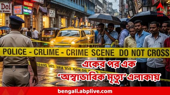Kolkata News : 'রাত হলেই সব ছেলেমেয়েদের রুম দরকার হয় এখানে' পরপর অসামাজিক কাজকর্মে অতিষ্ঠ কলকাতার এই এলাকা Kolkata News : 'রাত হলেই সব ছেলেমেয়েদের রুম দরকার হয় এখানে' পরপর অসামাজিক কাজকর্মে অতিষ্ঠ কলকাতার এই এলাকা
