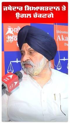 ਜਥੇਦਾਰ ਸਿਆਸਤਦਾਨ ਤੇ ਉਂਗਲ ਚੱਕਣਗੇ