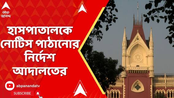 আর জি কর মেডিক্যালের নিহত চিকিৎসকের মা-কে পুলিশি মারের অভিযোগে মামলা