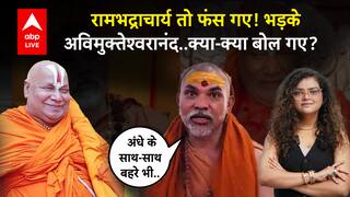 Premanand Controversy:  बुरा फंस गए Rambhadracharya, Avimukteshwaranand भड़के, क्या बोल गए? सुनिए!