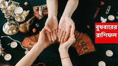 Ajker Rashiphal (27 August, 2025) : ধনের ঘড়া এবার উপচে পড়বে, ভাগ্যের চাকা ঘুরে যাচ্ছে এই রাশির; মজবুত ভিতের উপর দাঁড়াচ্ছে জীবন