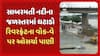 Sabarmati River: સાબરમતી નદીના જળસ્તરમાં ઘટાડો, રિવરફ્રંટના વોક-વે પર ઓસર્યા પાણી