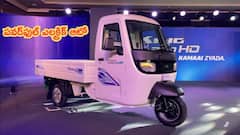 వచ్చేసింది TVS King Kargo HD EV - పెట్టుబడి తక్కువ, లాభం ఎక్కువ!