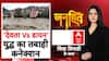 देवी के भक्ति मार्ग में बादलों का विघ्न !