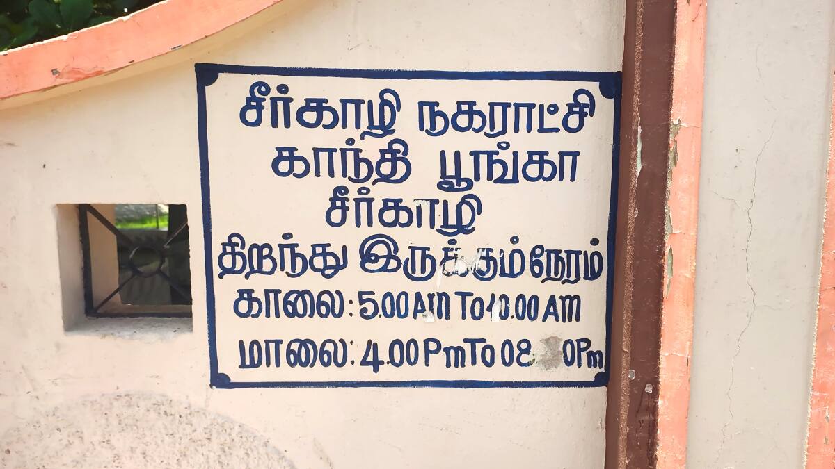 சீர்காழியில் ஆதார் சேவை முடக்கம்: பொதுமக்கள் அதிர்ச்சி! என்ன செய்யப்போகிறது நகராட்சி நிர்வாகம்?
