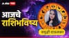 Horoscope Today 27 August 2025 : आज गणेश चतुर्थीच्या दिवशी 'या' 5 राशींना पावणार गणराया; संकटांचा करणार विनाश, वाचा आजचे राशीभविष्य
