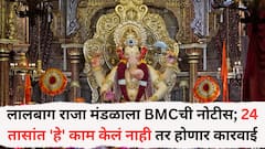 लालबाग राजा मंडळाला BMCची नोटीस; 24 तासांत 'हे' काम केलं नाही तर होणार कारवाई