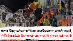 घरात चिमुकलीच्या पहिल्या वाढदिवसाला सगळे जमले, सेलिब्रेशन सुरु असताना विरारमध्ये चार मजली इमारत कोसळली; बर्थडे गर्लसह आईचा दुर्दैवी अंत