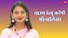 महाकुंभ की मोनालिसा अब साउथ डेब्यू के लिए तैयार, हाथ लगी मलयाली स्टार की फिल्म