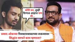 'नाहीतर फक्त ऑडिशन ऑडिशन ऑडिशन...'; प्रसाद ओकच्या रिलस्टारबाबतच्या वक्तव्यावर सिद्धांत सरफरे काय म्हणाला?