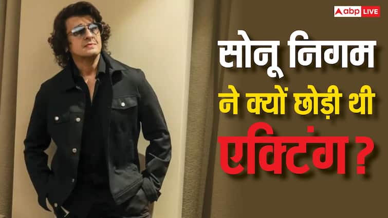 सनी देओल-अक्षय कुमार की फिल्म से किया था डेब्यू, फिर भी क्यों नहीं चला सोनू निगम का एक्टिंग करियर? सिंगर ने सालों बाद बताई वजह