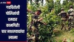 तीन महिला नक्षलवाद्यांचा खात्मा, गडचिरोलीत ऐन गणेशोत्सवात मोठी चकमक, एकूण चार नक्षलवादी ठार!