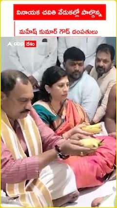 Mahesh Kumar Goud and his wife participated in the Vinayaka Chavithi celebrations.