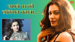 'आलिया भट्ट को कॉमन सेंस नहीं है क्या?' एक्ट्रेस पर क्यों भड़कीं पायल रोहतगी?