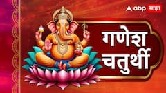 गणेश चतुर्थीला जुळून आला शुभ ग्रहांचा योग; 'या' 3 राशींवर बरसणार बाप्पाची कृपा, देणार भरभरुन आशीर्वाद