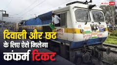 दिवाली या छठ के लिए मिल रही वेटिंग पर वेटिंग, ऐसे लें कंफर्म टिकट