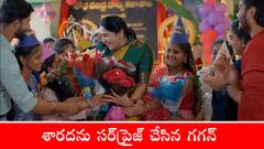 ‘మేఘసందేశం’ సీరియల్‌: శారదను సర్‌ప్రైజ్‌ చేసిన గగన్‌ - ఎమోషనల్ అయిన కేపీ