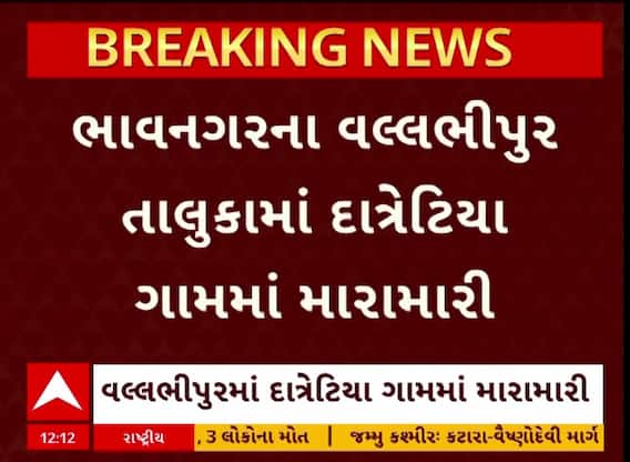 Bhavnagar Crime : ભાવનગરમાં માતાજીના મઢની જગ્યાના વિવાદમાં મારામારી, 7 લોકો ઘાયલ