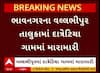 Bhavnagar Crime : ભાવનગરમાં માતાજીના મઢની જગ્યાના વિવાદમાં મારામારી, 7 લોકો ઘાયલ