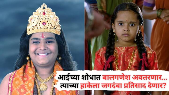 Aai Tuljabhavani Colours Marathi Serial Track : कलर्स मराठीवरील आई तुळजाभवानी मालिकेत गणेशोत्सवाच्या पार्श्वभूमीवर प्रेक्षकांना एक वेगळाच अध्यात्मिक आणि भावनिक अनुभव मिळणार आहे.