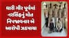 Amreli news: ધારી ગીર પૂર્વમાં નરસિંહનું મોત નિપજાવનાર બે આરોપી ઝડપાયા