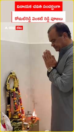 Komatireddy Venkat Reddy worships on the occasion of Vinayaka Chavithi