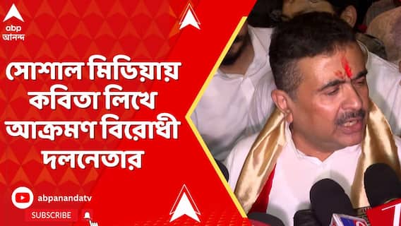 মুখ্যমন্ত্রীর সভা চলাকালীন নিয়োগের দাবি জানিয়ে প্ল্যাকার্ড, কটাক্ষ শুভেন্দুর