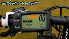 ₹1,499కే KTM ఈ-సైకిల్‌ - ఒక్కసారి ఛార్జ్‌ చేస్తే 220 KM రేంజ్‌!