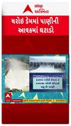 Dharoi Dam: ધરોઈ ડેમમાં પાણીની આવકમાં ઘટાડો, 6 દરવાજા કરી દેવાયા બંધ