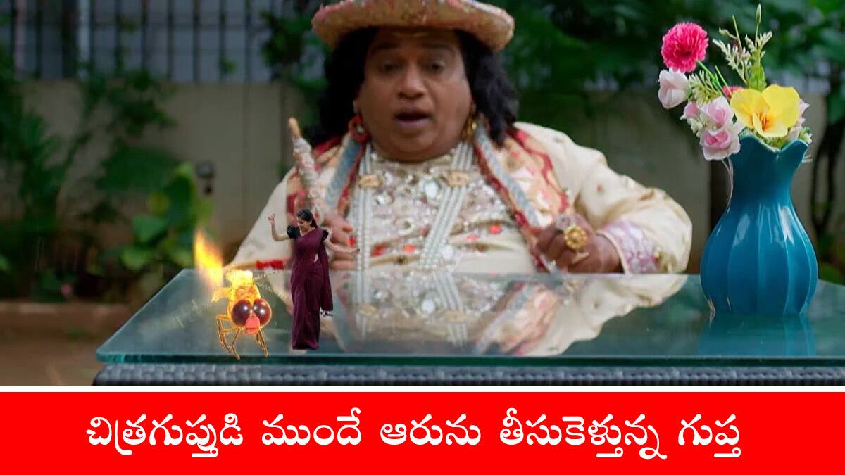 Nindu Noorella Saavasam Serial Today August 27th: ‘నిండు నూరేళ్ల సావాసం’ సీరియల్‌: ఆరుకు సాయం చేసిన గుప్త – గుప్త మీద యముడికి కంప్లైంట్‌ చేసిన చిత్రగుప్తుడు