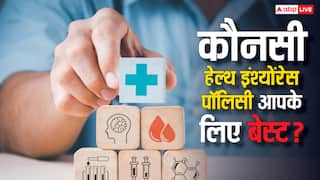 कौन सी हेल्थ इंश्योरेंस पॉलिसी आपके लिए है बेहतर, इस तरह कर सकते हैं पता