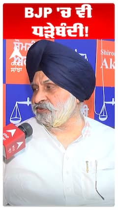 BJP 'ਚ ਵੀ ਧੜੇਬੰਦੀ!