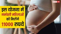 गर्भवती महिलाओं को 11000 रुपये की सहायता देती है सरकार, ऐसे करा सकते हैं इस योजना में रजिस्ट्रेशन