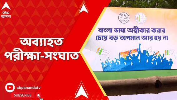 রাত পোহালেই TMCP-র প্রতিষ্ঠাদিবস, কালই কলকাতা বিশ্ববিদ্যালয়ে স্নাতক স্তরের পরীক্ষা