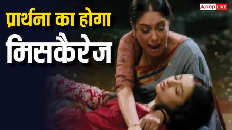 Anupama Spoiler: प्रार्थना का होगा मिसकैरेज, अनुपमा का बुरा हाल करेगी वसुंधरा