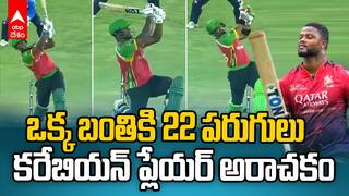 Romario Shepherd 22 Runs in One Ball | ఒక్క బాల్ కి 22 పరుగులు చేసిన RCB ప్లేయర్