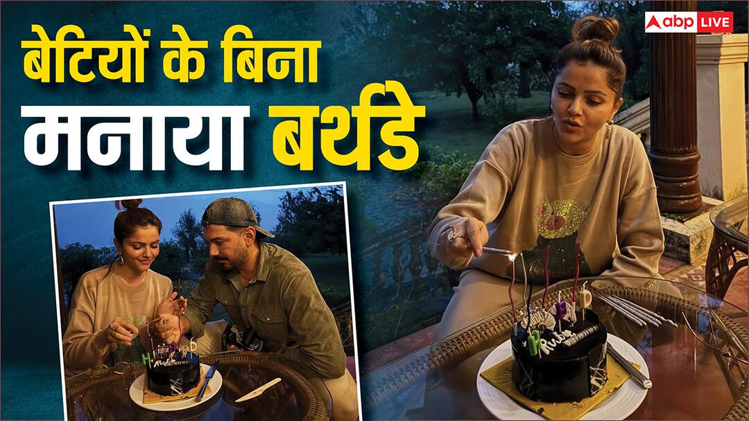 rubina dilaik celebrates birthday with husband abhinav shukla missing daughter बर्थडे पर रुबीना दिलैक को आई बेटियों की याद, अकेले पति अभिनव के साथ सेलिब्रेट किया खास दिन
