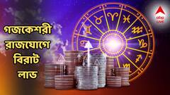 Gajkeshari Rajyog: গজকেশরী যোগে কপালে বাম্পার সময়, বুলেটের গতিতে টাকা আয়, বিনিয়োগে ফলাবেন সোনা!