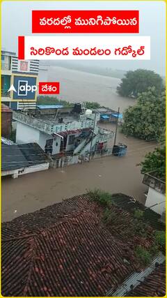 వరదల్లో మునిగిపోయిన సిరికొండ మండలం గడ్కోోల్