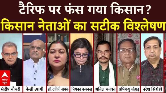 Sandeep Chaudhary: USA के टैरिफ पर फंस गया भारत का किसान ? | PM Modi | Donald Trump | ABP News