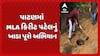 MLA Kirit Patel: પાટણમાં ધારાસભ્ય કિરીટ પટેલે રસ્તા પર પડેલા ખાડા પૂરી ઉજવ્યો જન્મદિવસ
