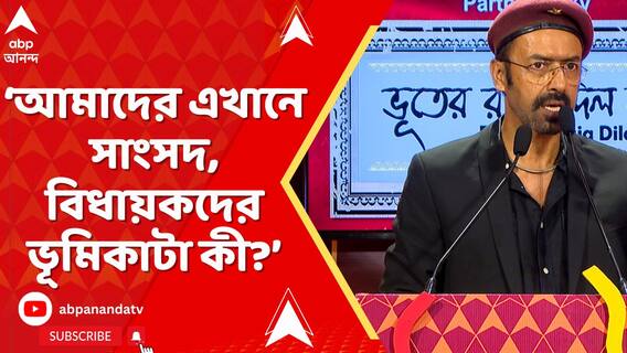 'তৃণমূলে থাকতে যাদের চোর বলা হয়েছিল বিজেপি তাদের গ্রহণ করেছে', বললেন বাদশা মৈত্র