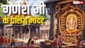 Famous Ganesha Temples in India: भारत के 11 चमत्कारी गणेश मंदिर, सिद्धिविनायक से मनकुला विनयगर तक की दिव्य कथाएं