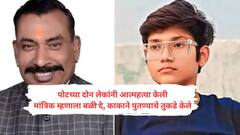 मांत्रिक म्हणाला, तूला ग्रहदोष झालाय, अल्पवयीन बळी द्यावा लागेल; काकानं 17 वर्षाच्या सख्ख्या पुतण्याला शाळेतून किडनॅप करत हात, पाय आणि धड कापून वेगळं केलं