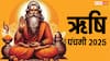 Rishi Panchami 2025: ऋषि पंचमी पर जानें आखिर वो कौन से सप्तऋषि हैं जिनकी होती है पूजा, क्या है इस दिन का रहस्य