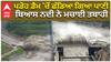 ਪੰਡੋਹ ਡੈਮ 'ਚੋਂ ਛੱਡਿਆ ਗਿਆ ਪਾਣੀ