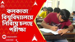 CU News : চাপে অনড় থেকে কলকাতা বিশ্ববিদ্যালয়ে নির্বিঘ্নে চলছে পরীক্ষা