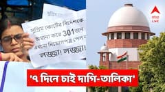 'কেন দাগি শিক্ষকদের নামের তালিকা লুকিয়ে রাখতে চাইছেন? '৭ দিনে চাই তালিকা', SSC-কে সুপ্রিম-ভর্ৎসনা