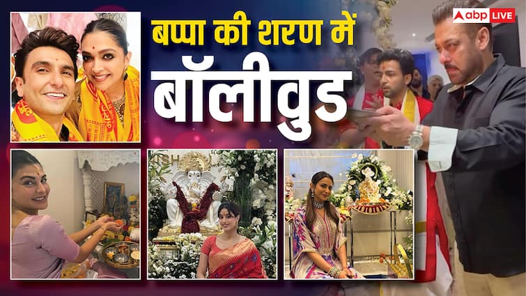 गणपति पूजा की 10 बेहतरीन तस्वीरें, काम धाम छोड़ बप्पा की शरण में पहुंचे बॉलीवुड स्टार्स