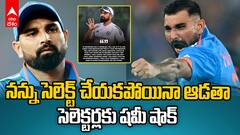 Mohammed Shami about Retirement | రిటైర్మెంట్ పై స్పందించిన షమీ